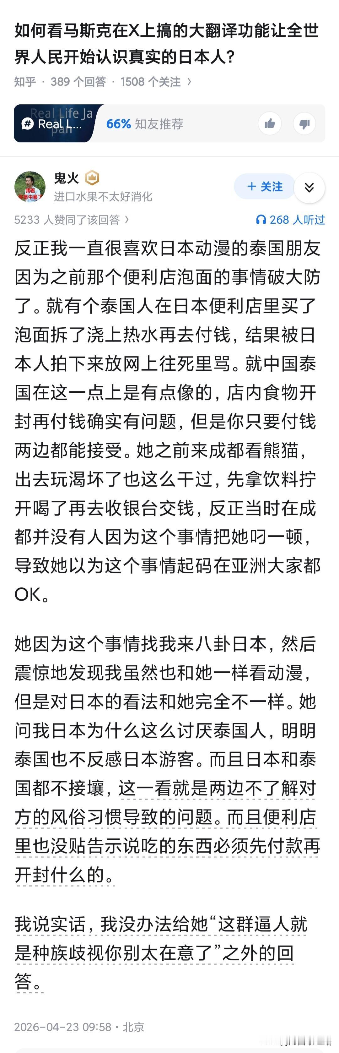 如何看马斯克在X上搞的大翻译功能让全世界人民开始认识真实的日本人？引用潘妮妮
