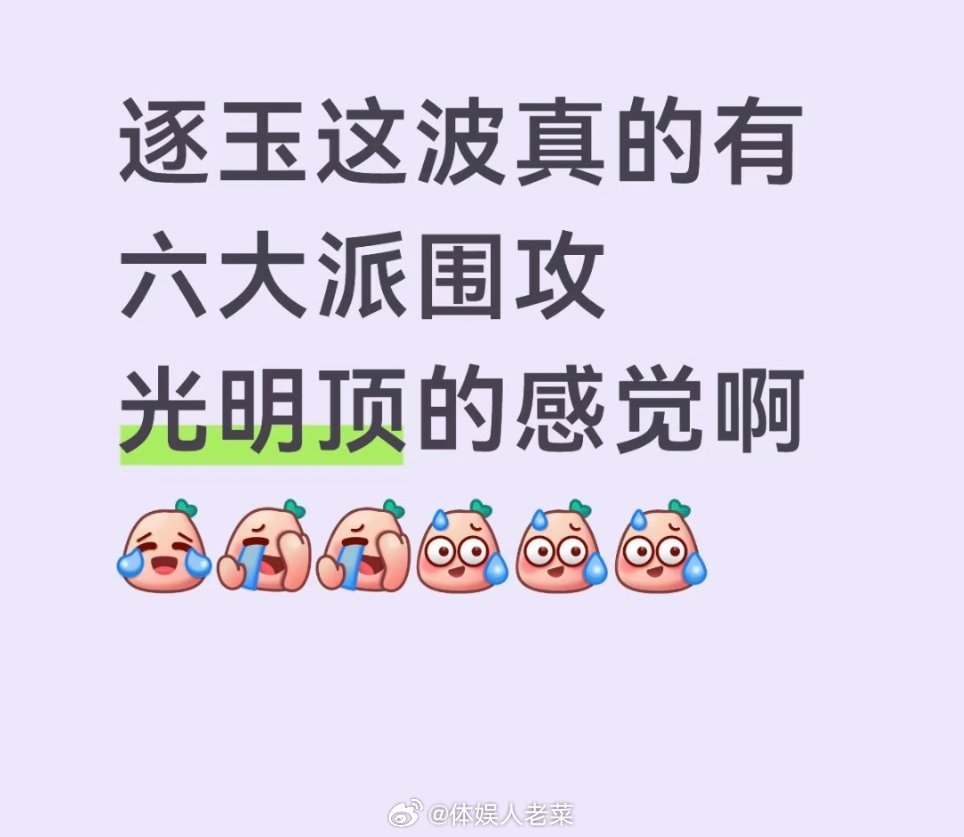 我现在更好奇逐玉到时候能开多少分出来？？逐玉双平台破万逐玉