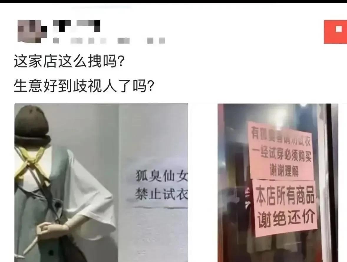 “笑死人了！”女生天生狐臭，去买衣服时，看到一家女装店贴着一张告示：“狐臭仙女禁