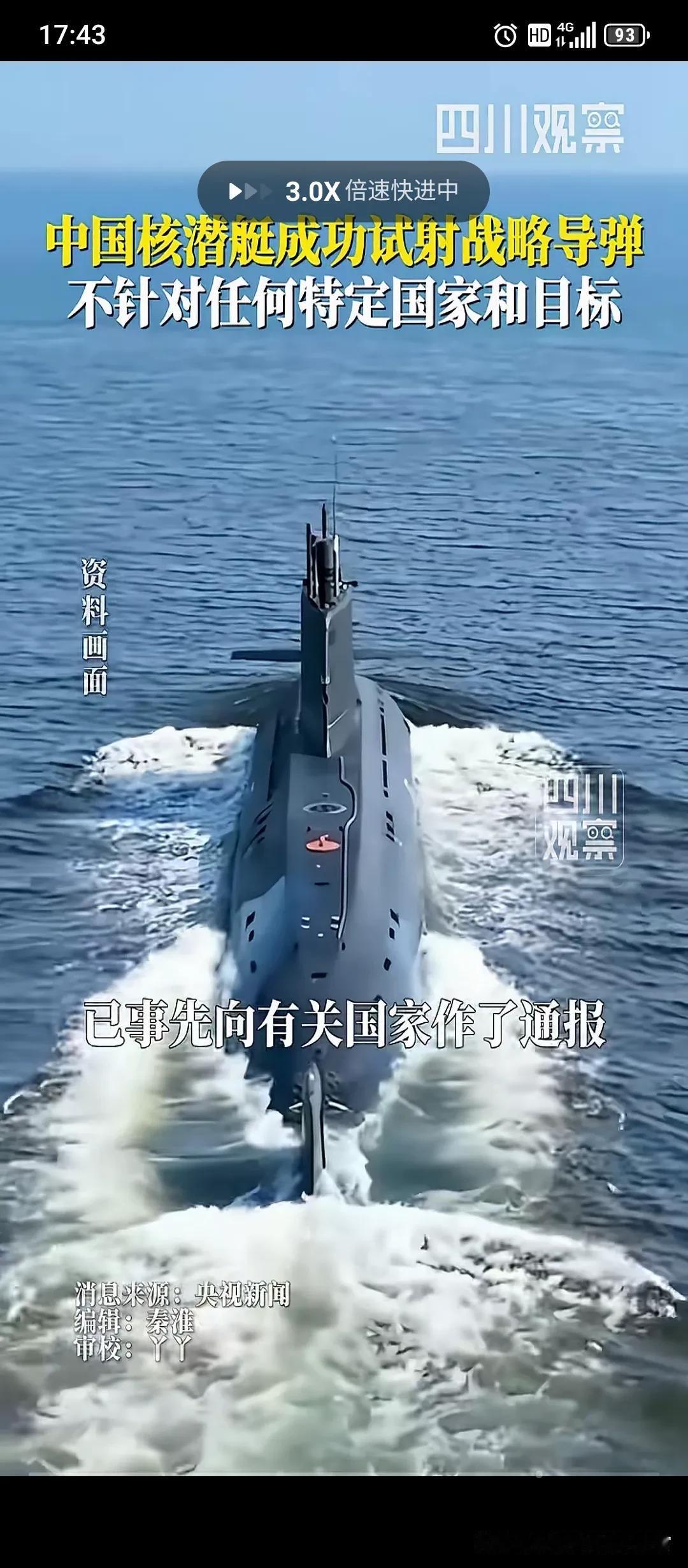 【或剑指台海？中国核潜艇试射战略导弹】在记忆中，中国似乎没有核潜艇试射战略导
