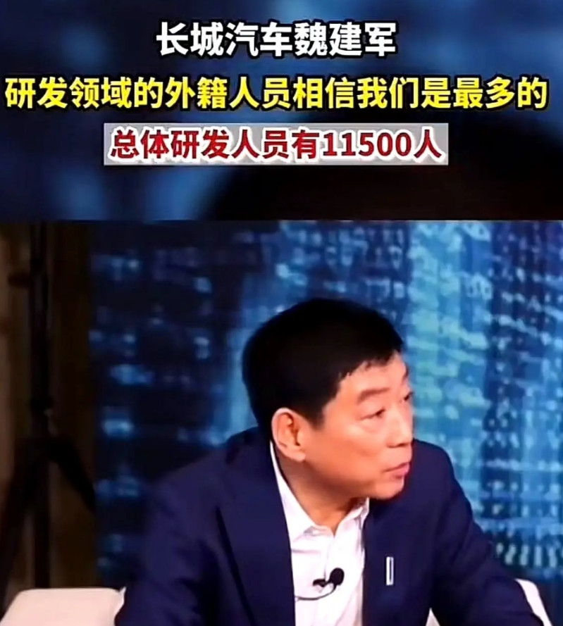 怪不得长城近几年的发展越来越顺，设计也越来越顺眼，技术也越来越高端，终于找到原因