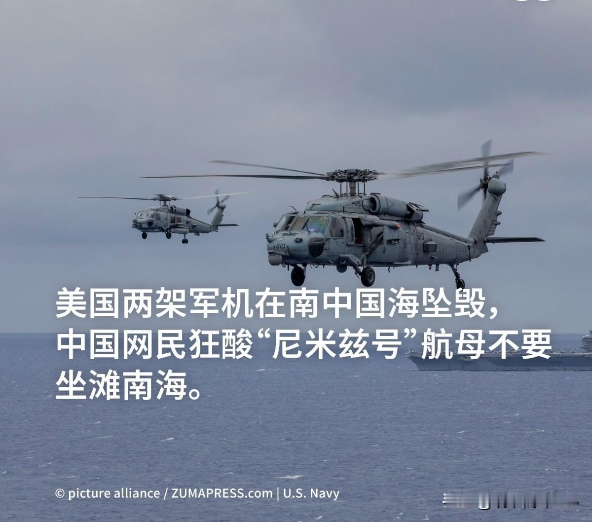 德媒非常不舒服!在美国两架飞机坠入南海之后,美国总统特朗普出来回应!德媒表示,美
