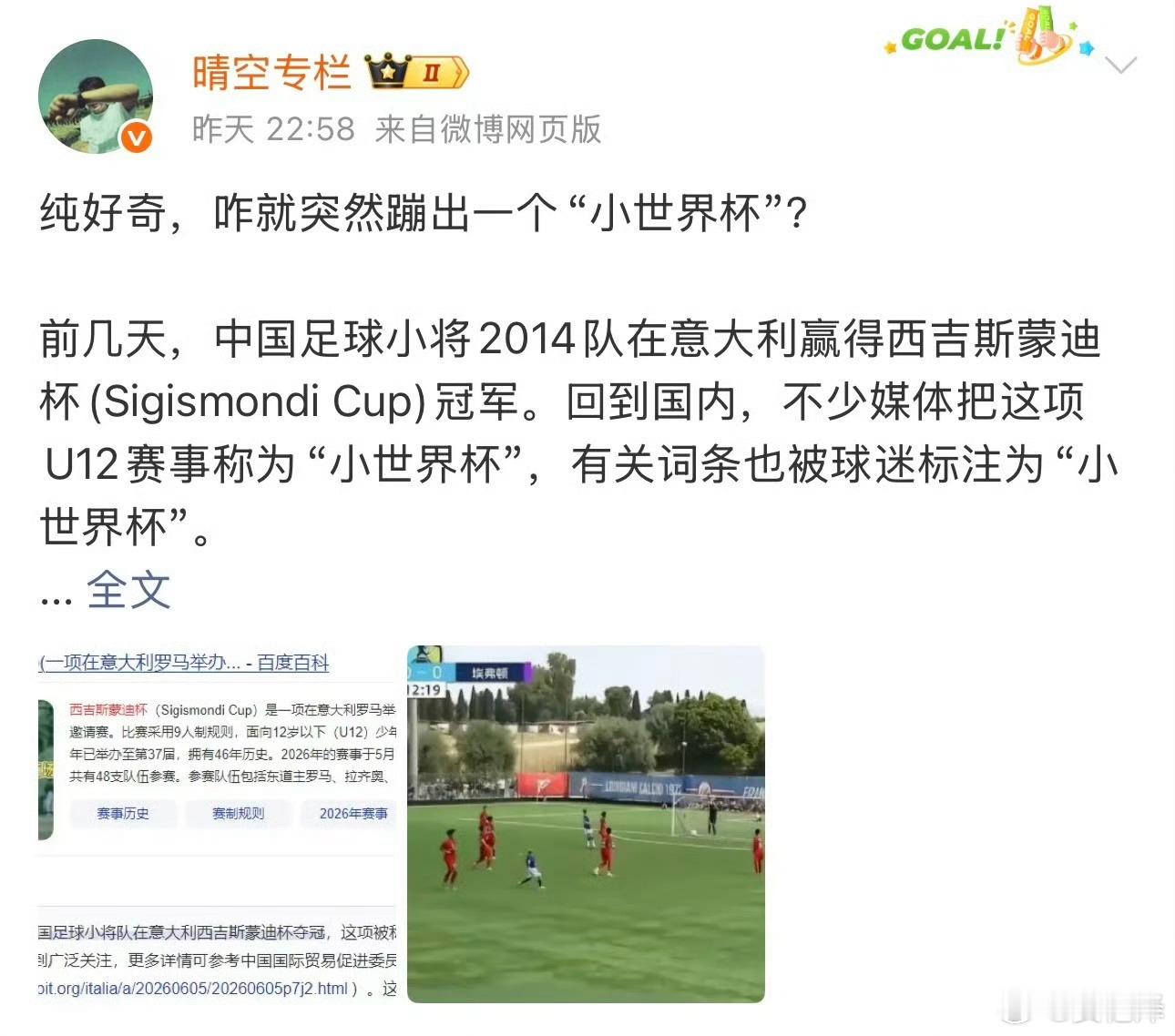 山东籍足球评论员何乐，长期诋毁贬损中国足球小将2月份：称“教主”、“网红”，流