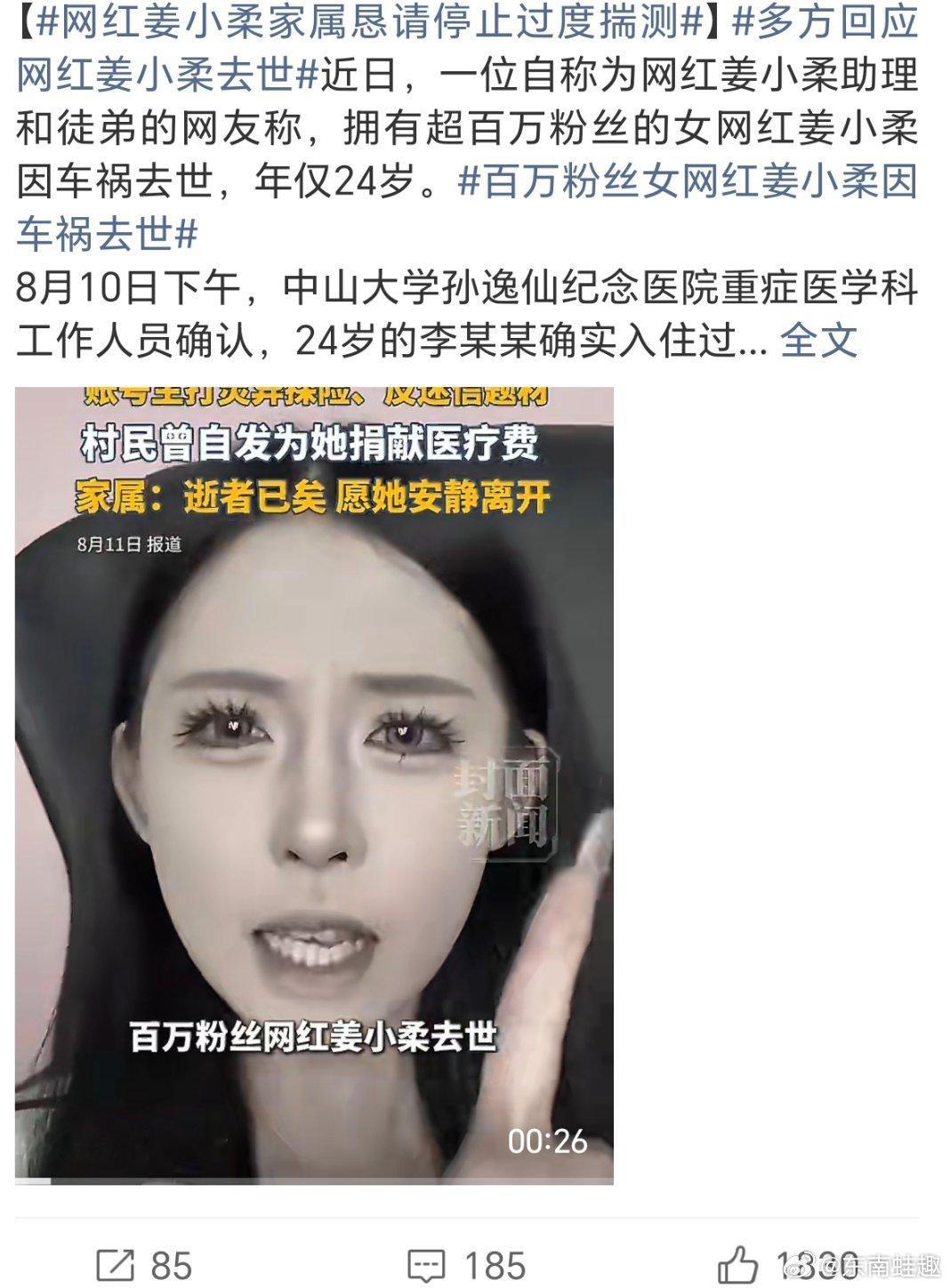 姜小柔去世车祸猛如虎，出门在外一定要注意安全，遵守交通规则……