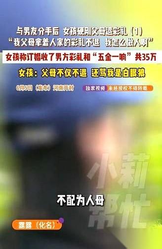 河南开封这事，真是炸裂。姑娘叫露露，跟男友处不下去，和平分手。扭头就跟自己爹妈