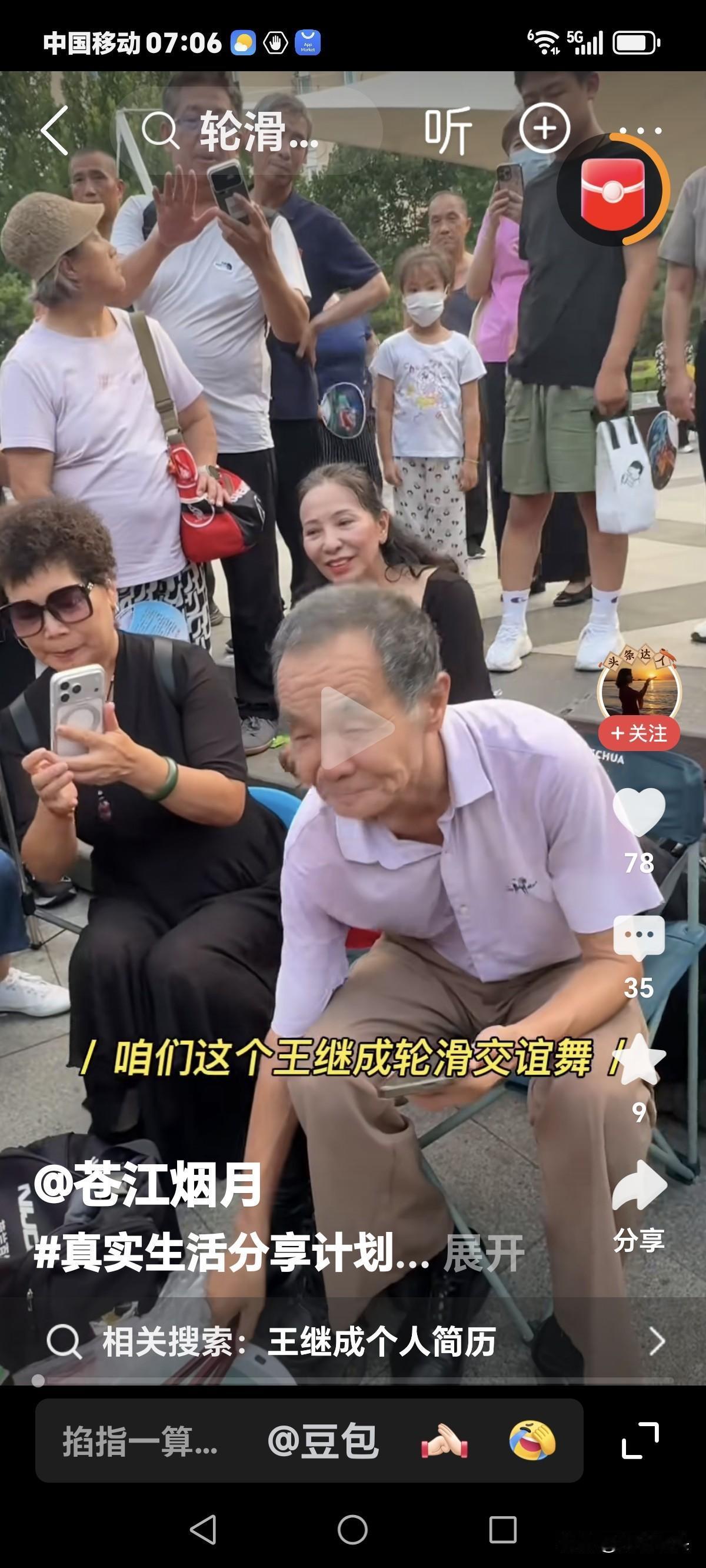 只是个人见解，说实话，老王这个让大妈们追着跑的老头，确实应该慎重些，必然