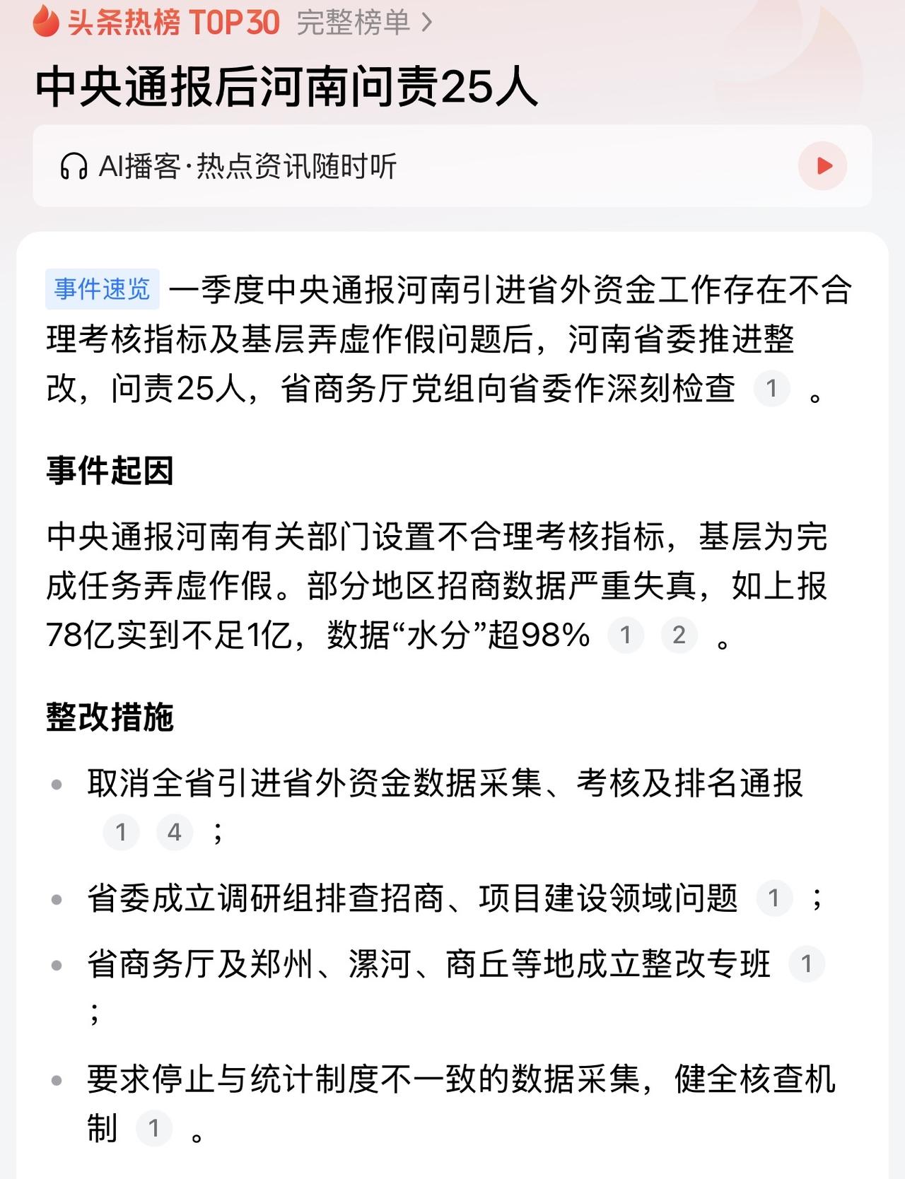 这25人该不该问责，当然应该问责，不管什么原因毕竟他们也是参与这件事，所以应该问