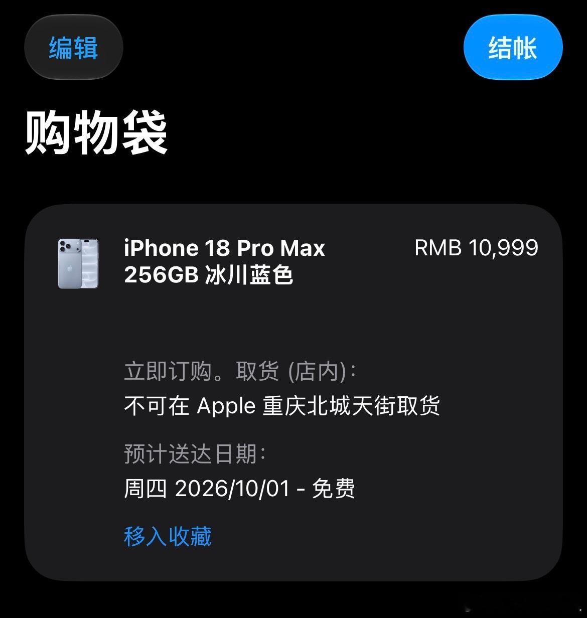 我靠直接10月1日取货了[哭哭]苹果18抢不到​​​