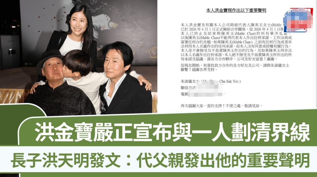 76岁洪金宝郑重宣布与一名女子划清界限，儿子洪天明替他发声明！10月13