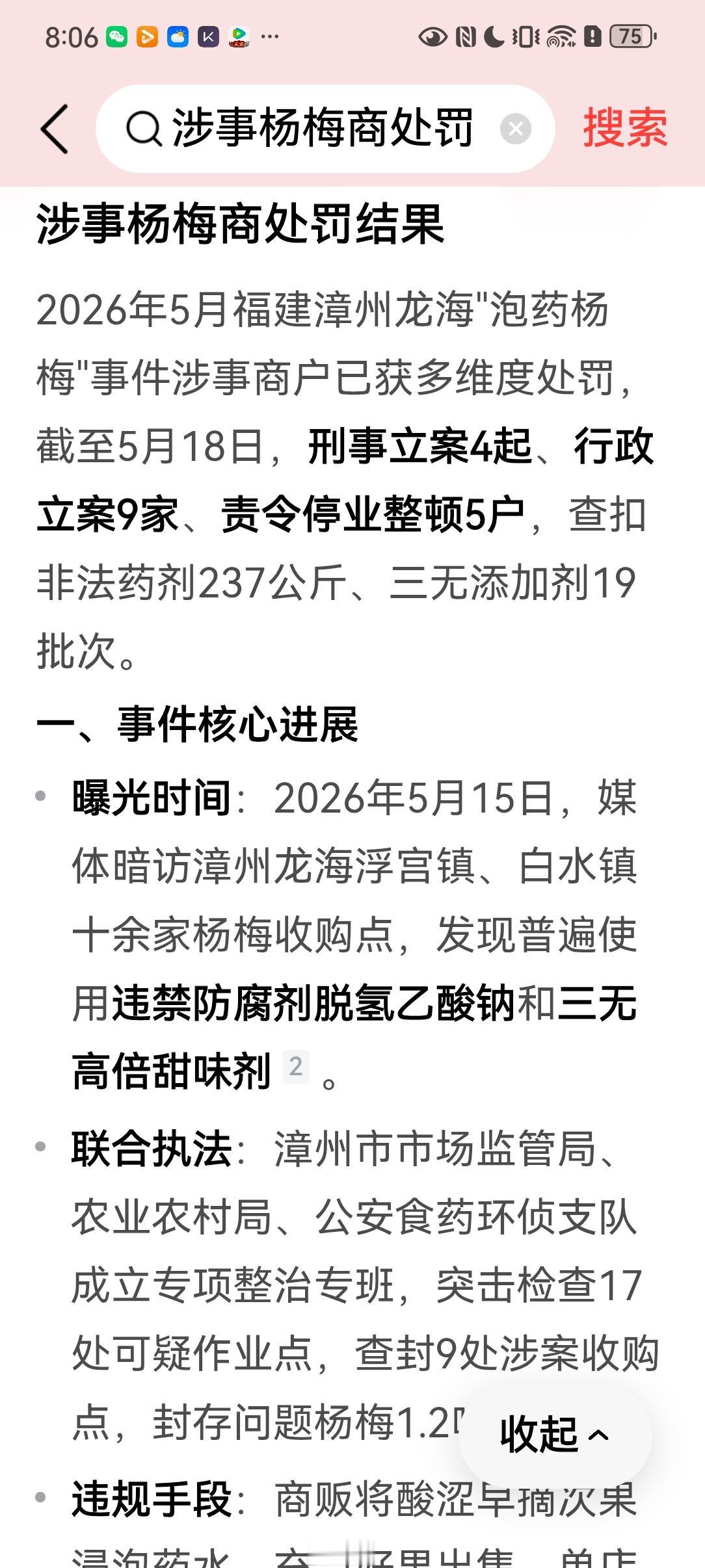 真的郁闷，昨天去水果市场，看到了杨梅，很久不吃杨梅了，有点嘴馋，买了一斤回来吃，