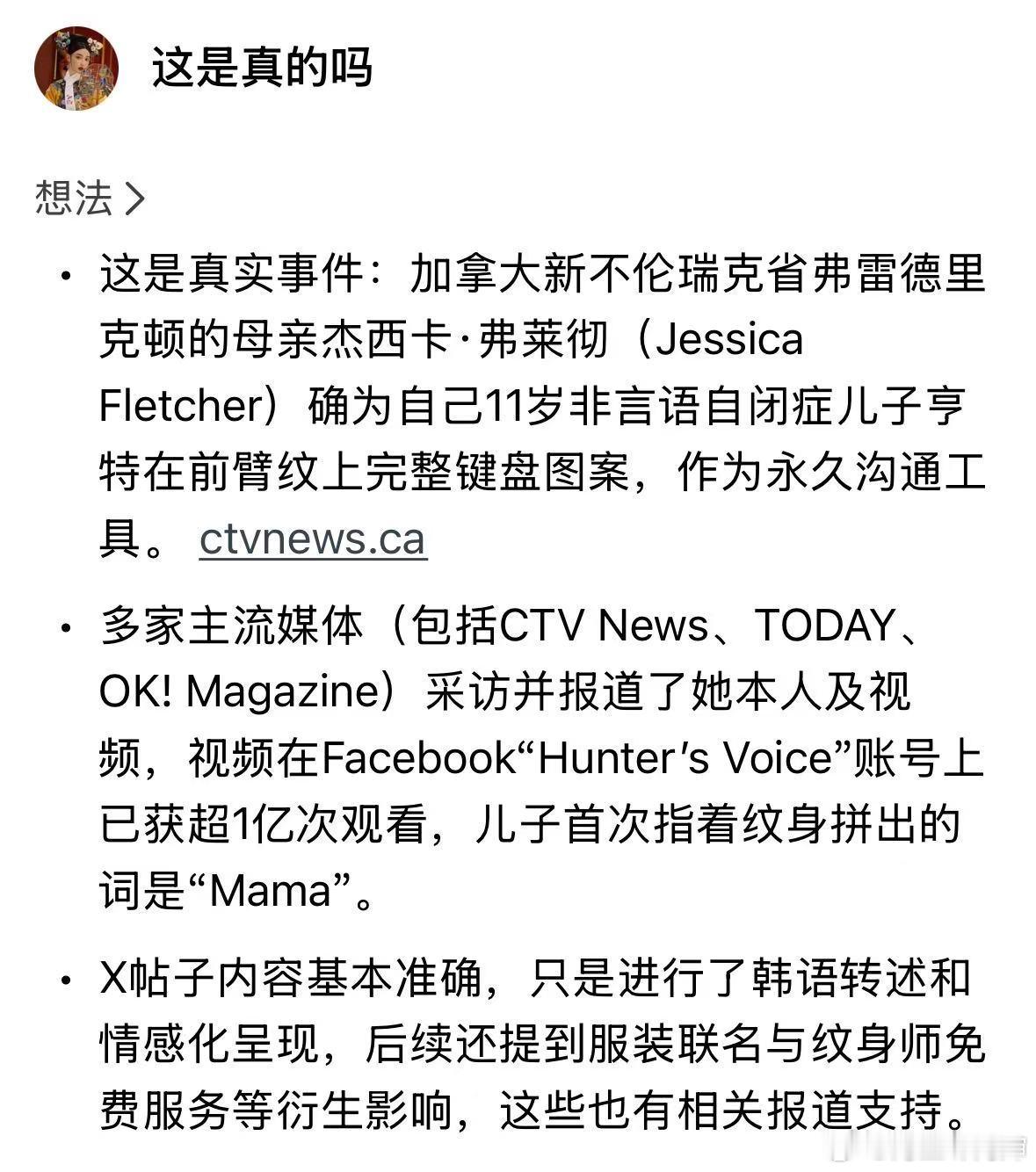 有些纹身代表着个性与酷有些纹身代表着母爱与责任♥️我本以为这个加拿大故事是意林写