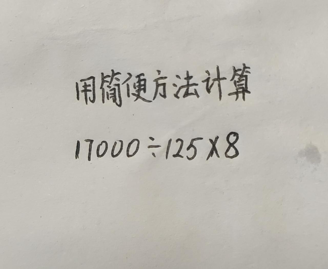 小学数学