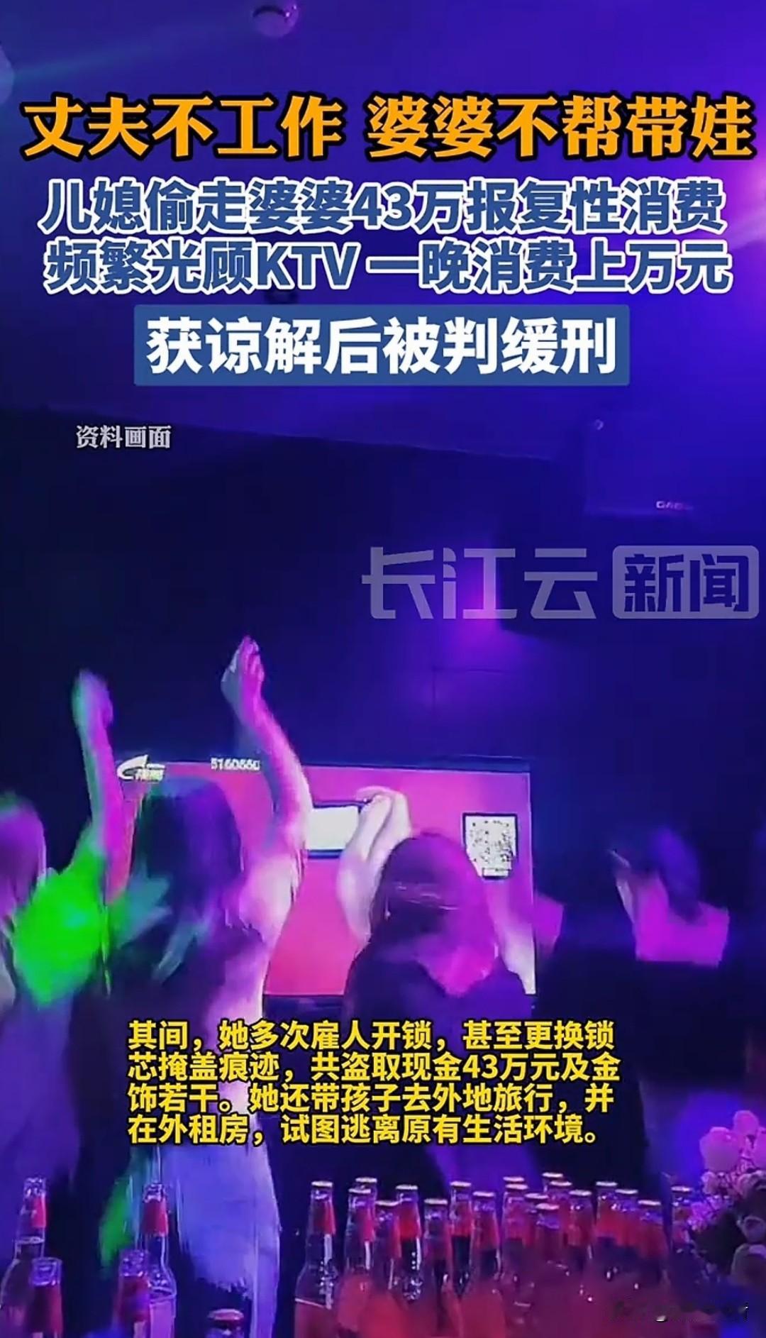 三观震碎！儿媳偷婆婆43万养老钱KTV挥霍一空😱真的看傻了！婆婆半辈子