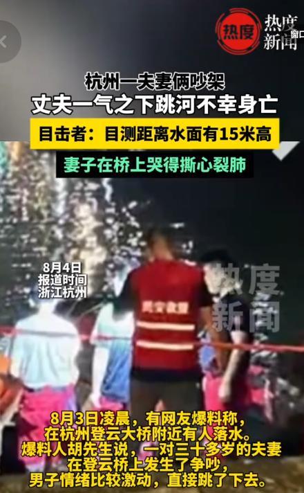 冲动是魔鬼！杭州，一名男子正走在回家的路上，走过一座桥时，突然听到了不远处传来的