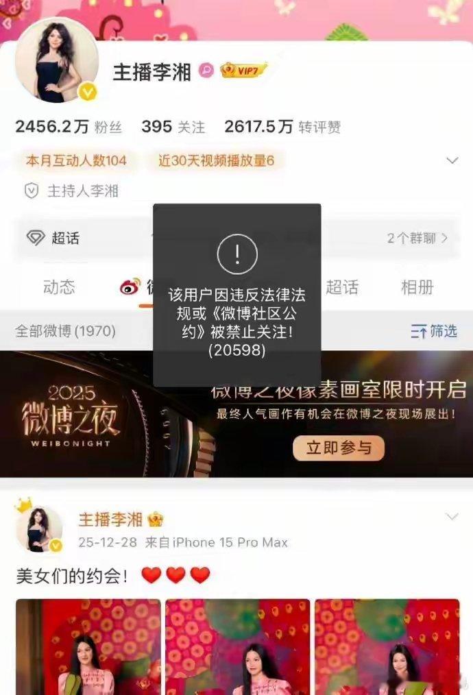 大家别羡慕王诗龄了钱再多有什么用。做错了事照样要买单，她母亲李湘全平台账号禁止关