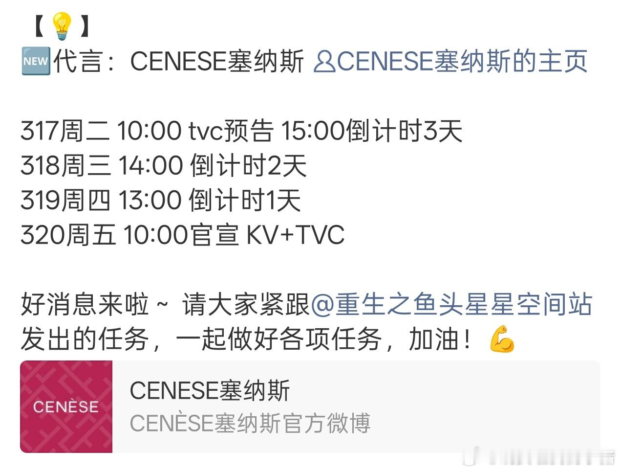 虞书欣新代言cenese塞纳斯预热，卡牌中的奢侈品