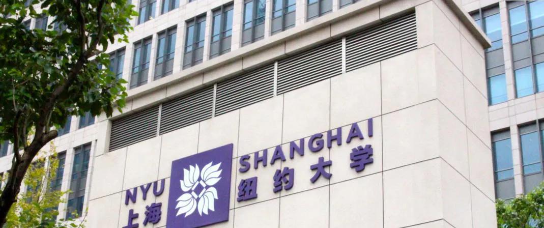 中国4所最知名的“中外合作办学”大学1、上海纽约大学：位于上海，本科院校。2