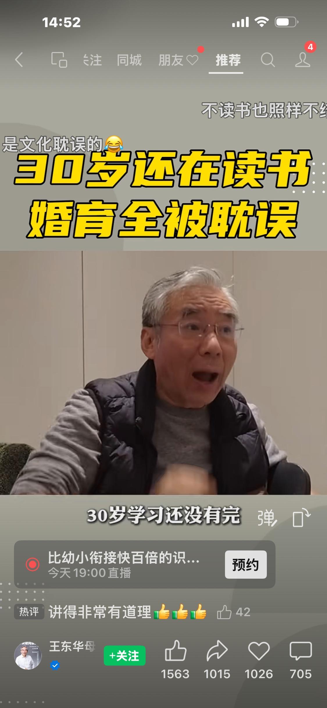 对王东华“缩短学制、反对30岁读书耽误婚育”观点多角度评析一、观点核心王