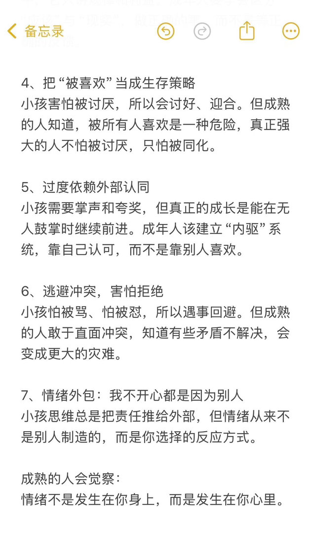 一定要尽早抛弃小孩思维