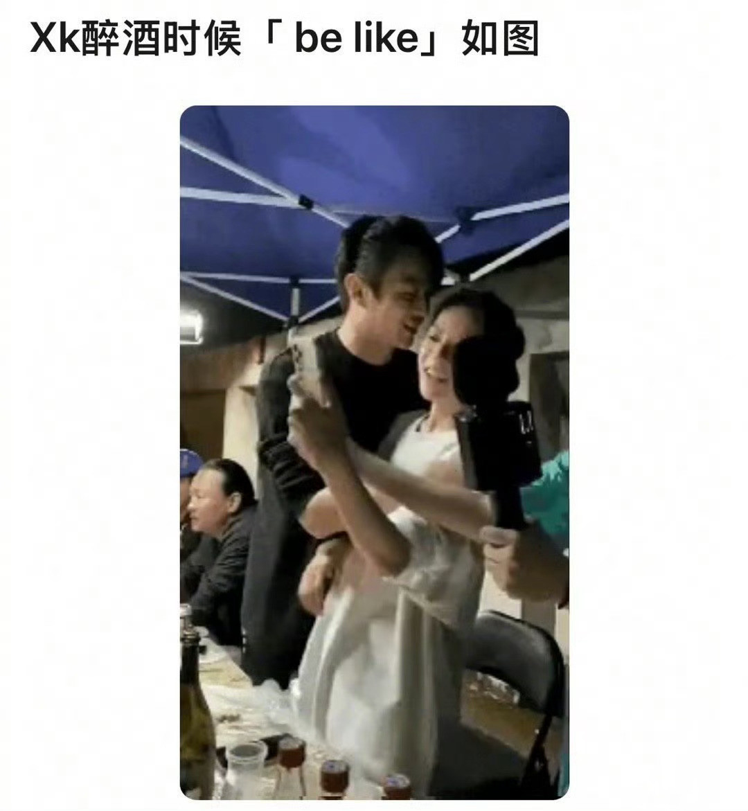 许凯醉酒时候「belike」​​​