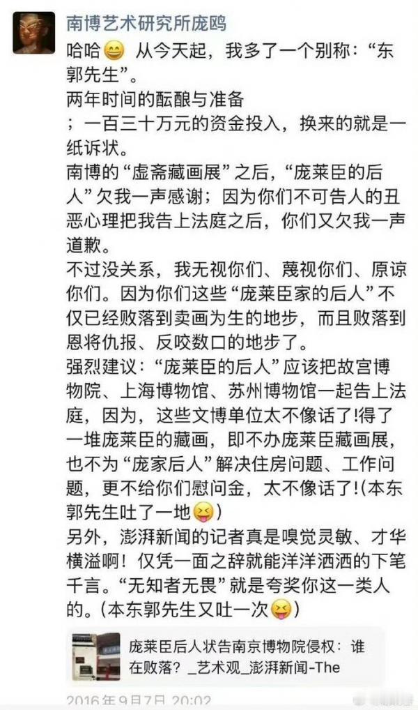 总算有点明白南京博物馆和庞家的事了，可能是百多年前庞莱臣和堂弟庞赞臣的冲突延续庞