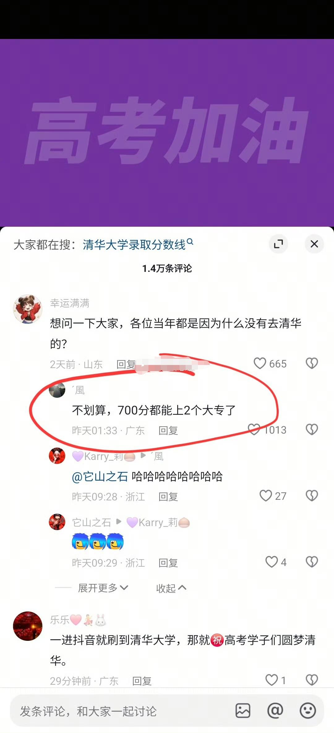 各位当年都是什么原因没去清华的~[思考]​​​