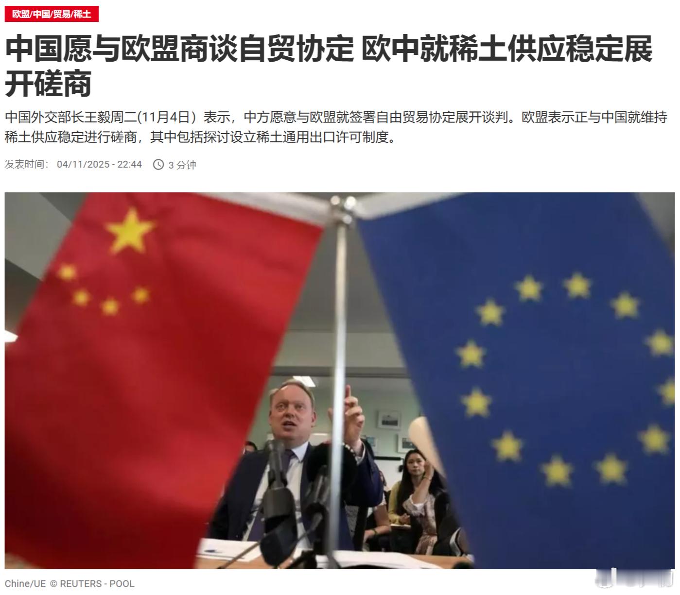 路透社：中国愿与欧盟商谈自贸协定，欧中就稀土供应稳定展开磋商。事实证明，对西方，