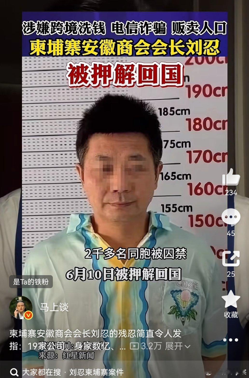 人间恶魔！柬埔寨安徽商会会长刘忍，19家公司、身家数亿、2000多名同胞被囚禁、