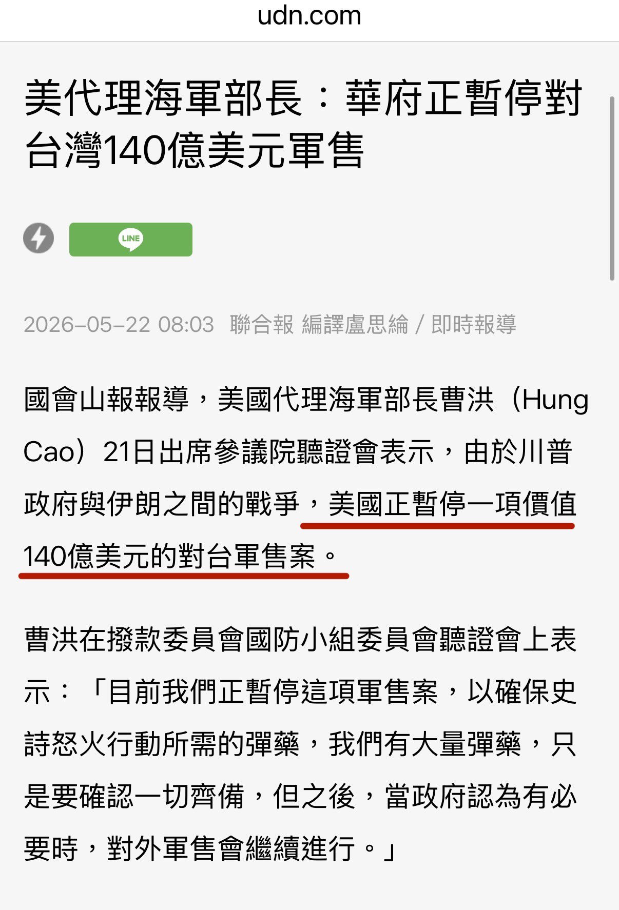 呵呵，川普政府只是暂停对台军售而且这“暂停”的决定不知道还能不能坚持6个月，就