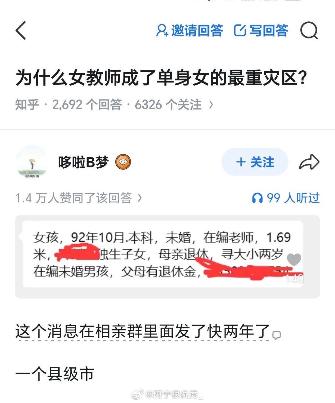 为什么女教师成了单身女的最重灾区？​​​