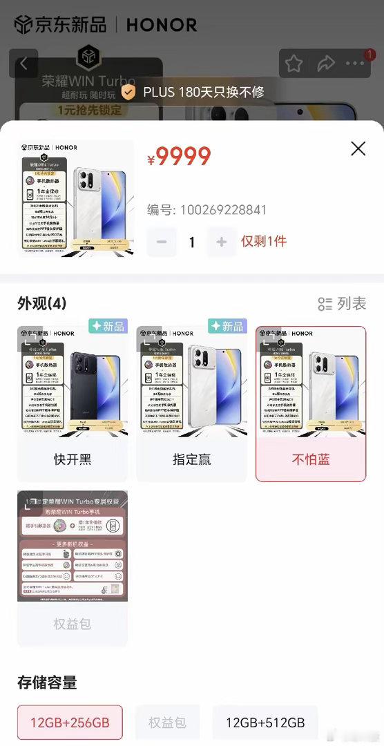 荣耀WINTurbo悄然上架，这外观你能给几分？预约页显示依旧是三色：快开