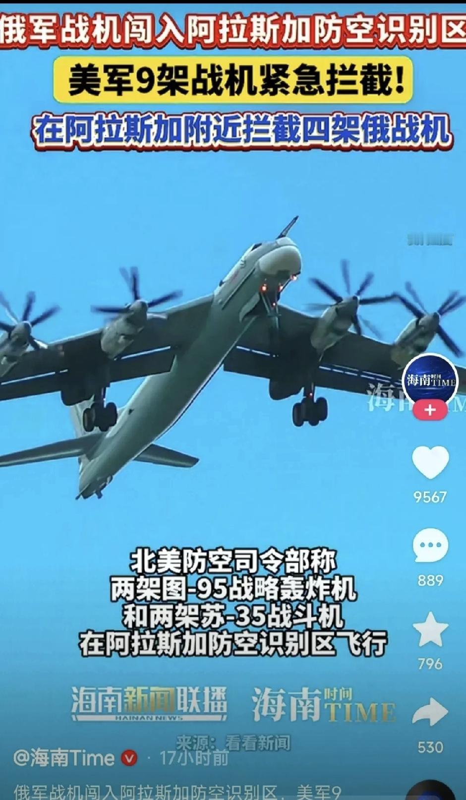 9月24号这天，美军雷达突然