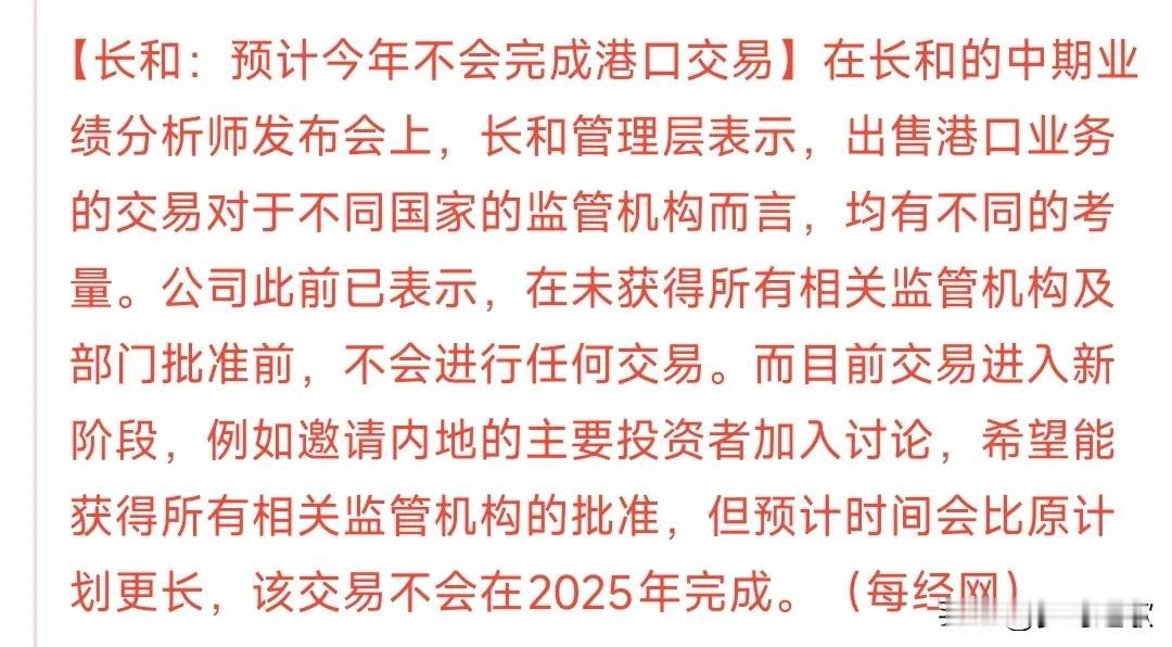 长和表态了，这是向中国示好了长和表示在没有允许的情况下不会做出交易。早前本来