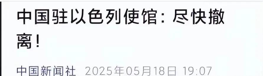 大家仔细看一看咱们大使馆所列出来的危险名单。分红色和橙色地区，基本上把以色列周