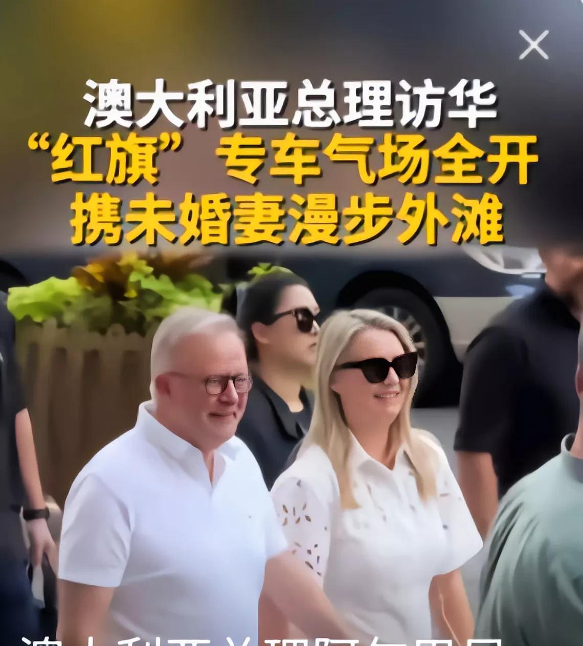澳大利亚总理办公事“夹带私货”，与未婚妻子漫步上海外滩，可谓是一举两得，既不影响