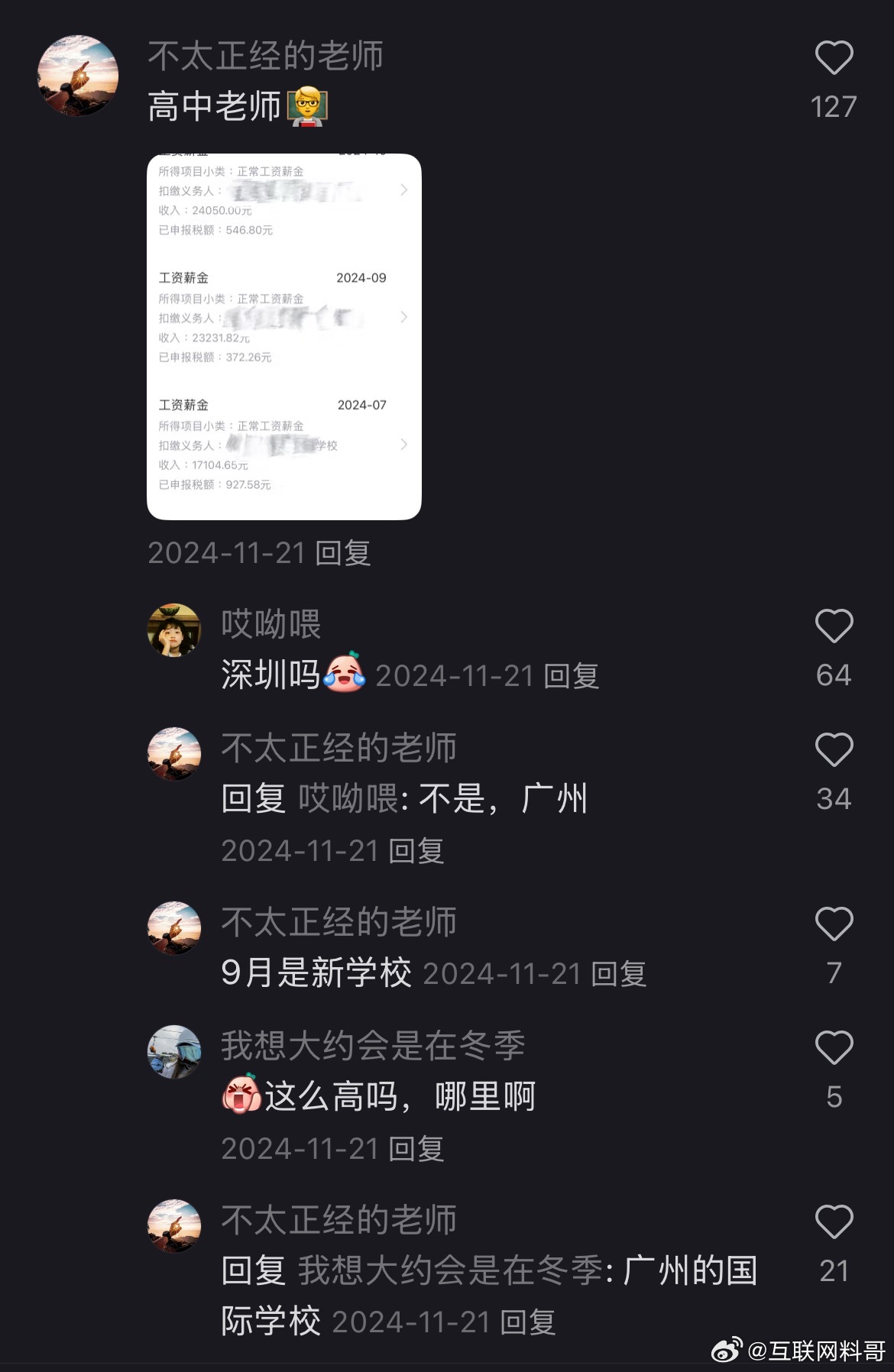 太炸裂了！国际学校的老师工资真高！！！是别人工资三四倍了吧？​​​