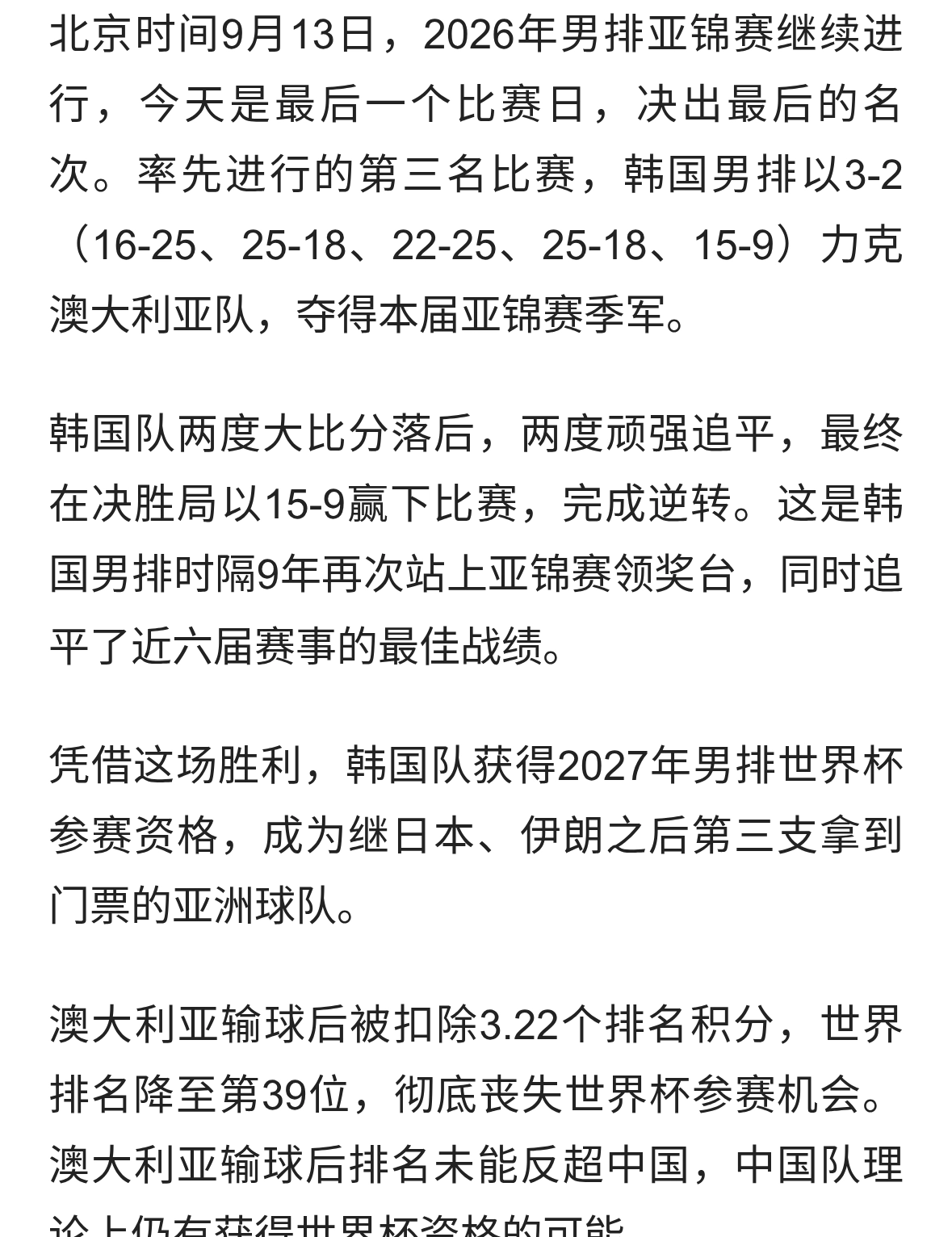 男排亚锦赛大结局！日本进军洛奥运，韩国摘铜，中国坐渔翁之利