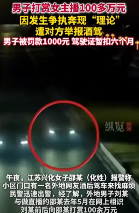 “冤不冤！”5月21日，江苏兴化，一男子给女主播打赏了100多万元后，因为纠纷两