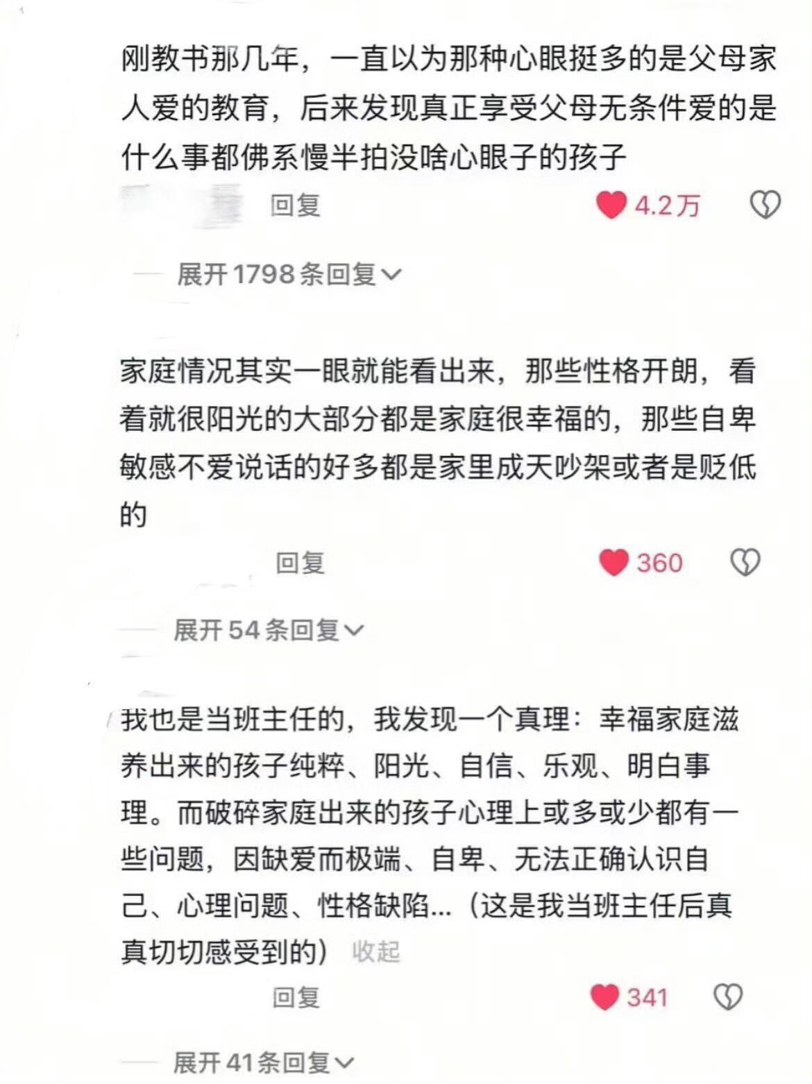 原来家庭幸福的小孩真的很明显