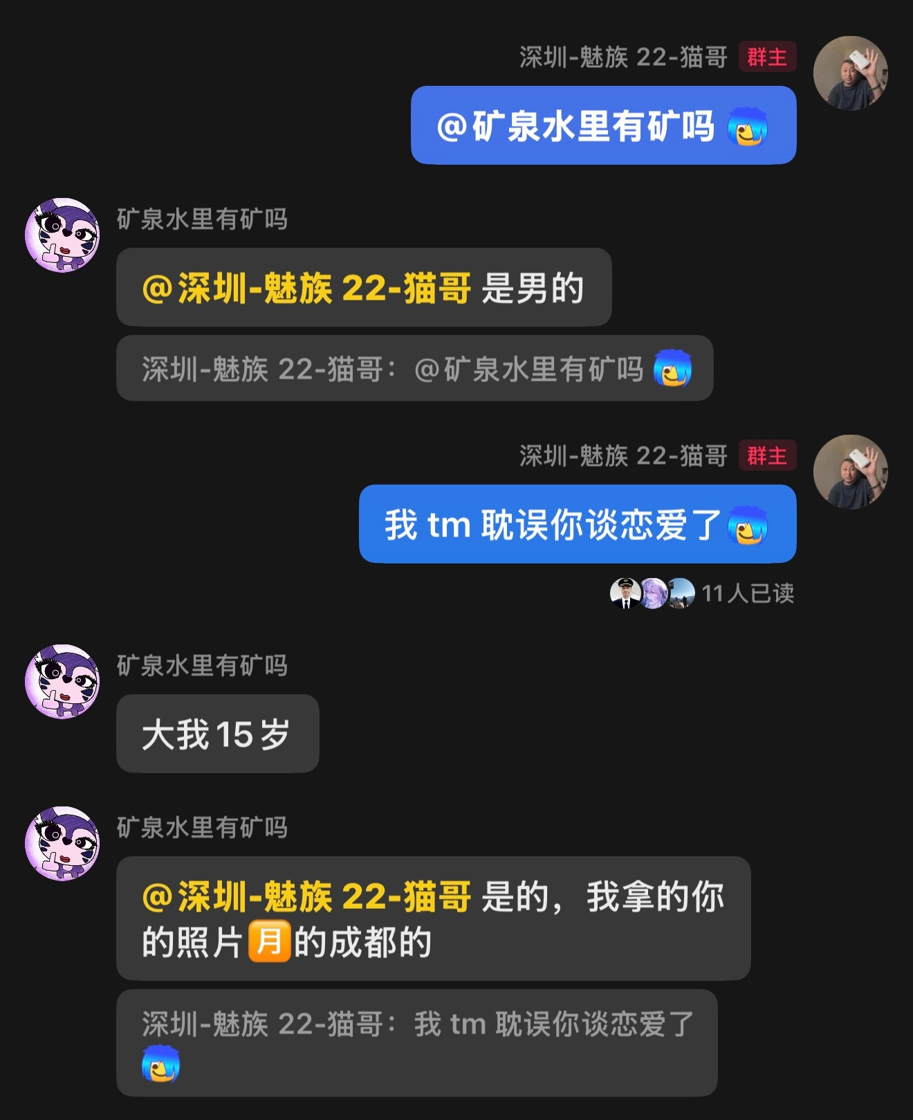 魅族在一个魅族群有人拿我照片网恋，真的好笑又好气，自拍我还要发自拍吗？我的日