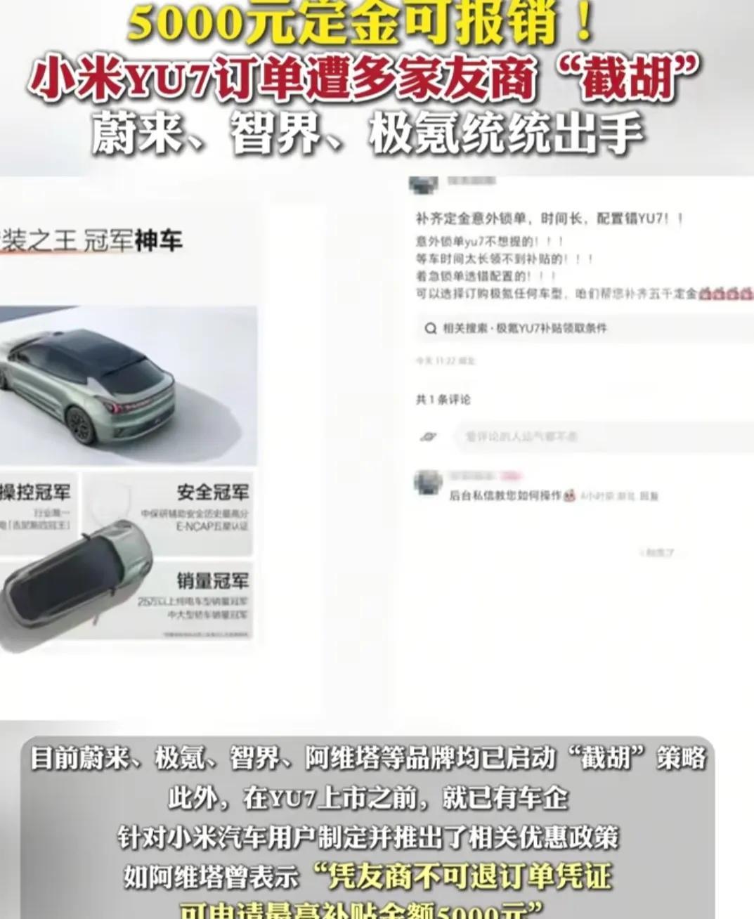 雷军这回又要笑醒了！由于小米yu7大卖，各家车企也是纷纷出招应对，他们表示，锁