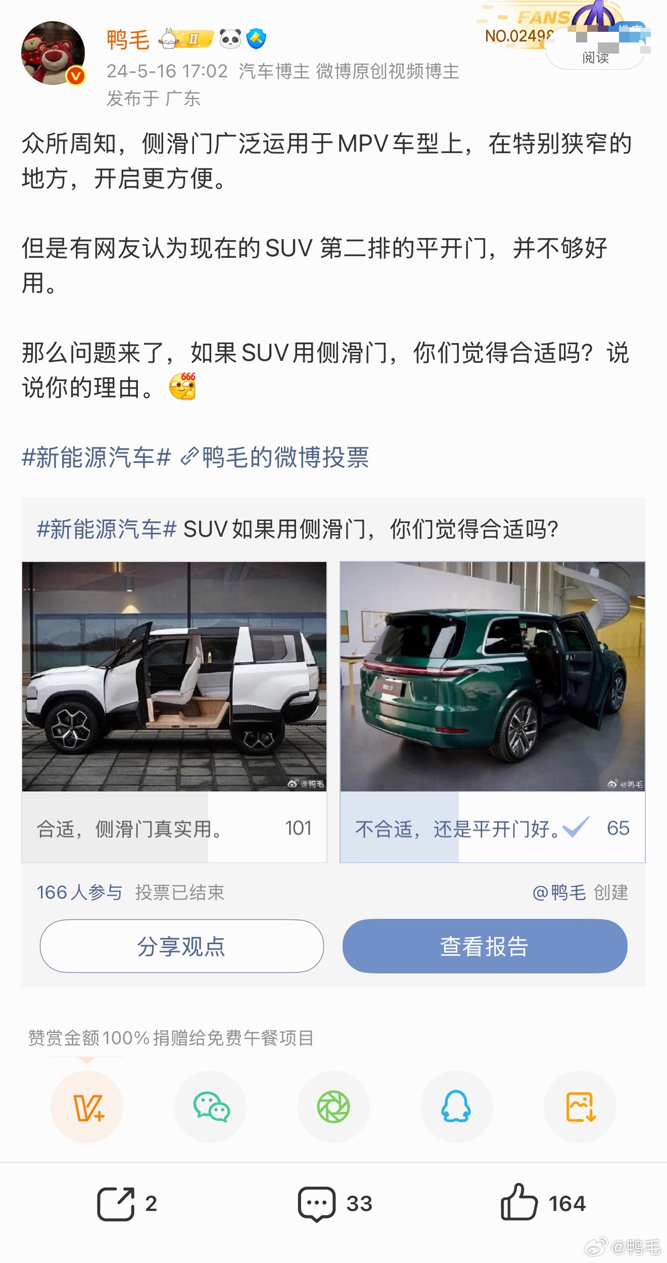 怎么最近开始讨论理想i8能不能改侧滑门……这个问题，其实我两年前就问过你们了啊…