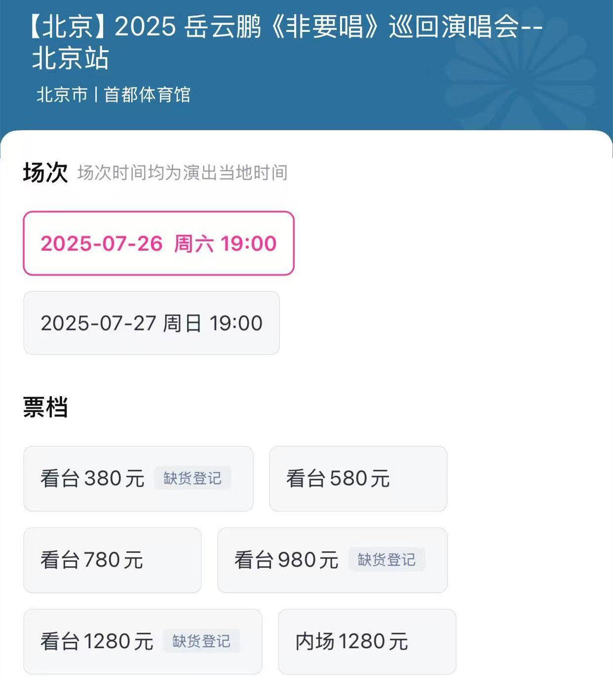明晚！岳云鹏首场个人演唱会就要与观众见面了。演出临近，票房如何呢？也是大家比较关