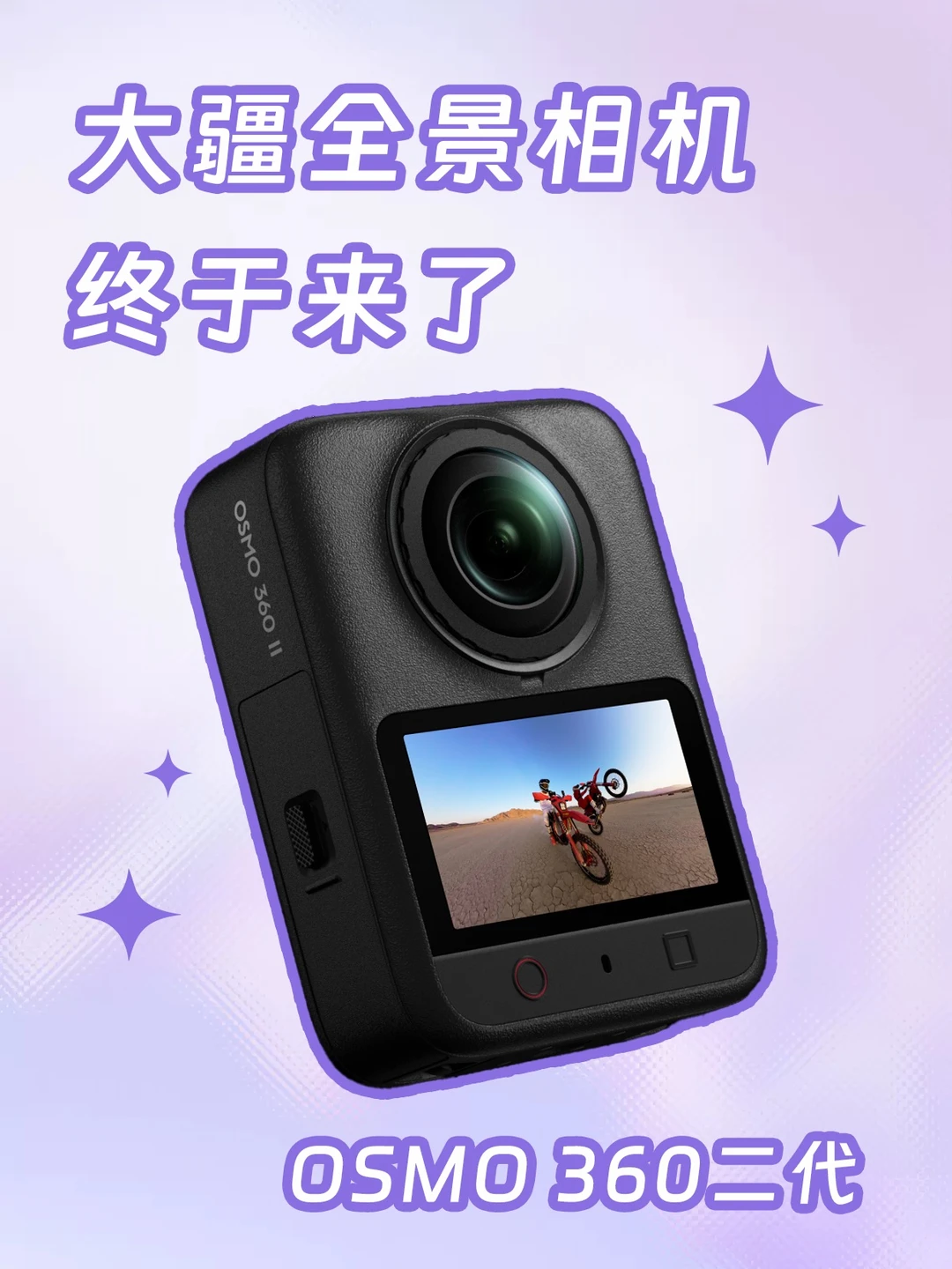 看完预告，只能说大疆osmo360二代太能出片