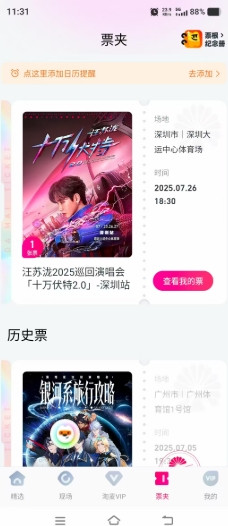 汪苏泷2025巡回演唱会「十万伏特2.0」-深圳站，我成了买门票数人头的大冤种。