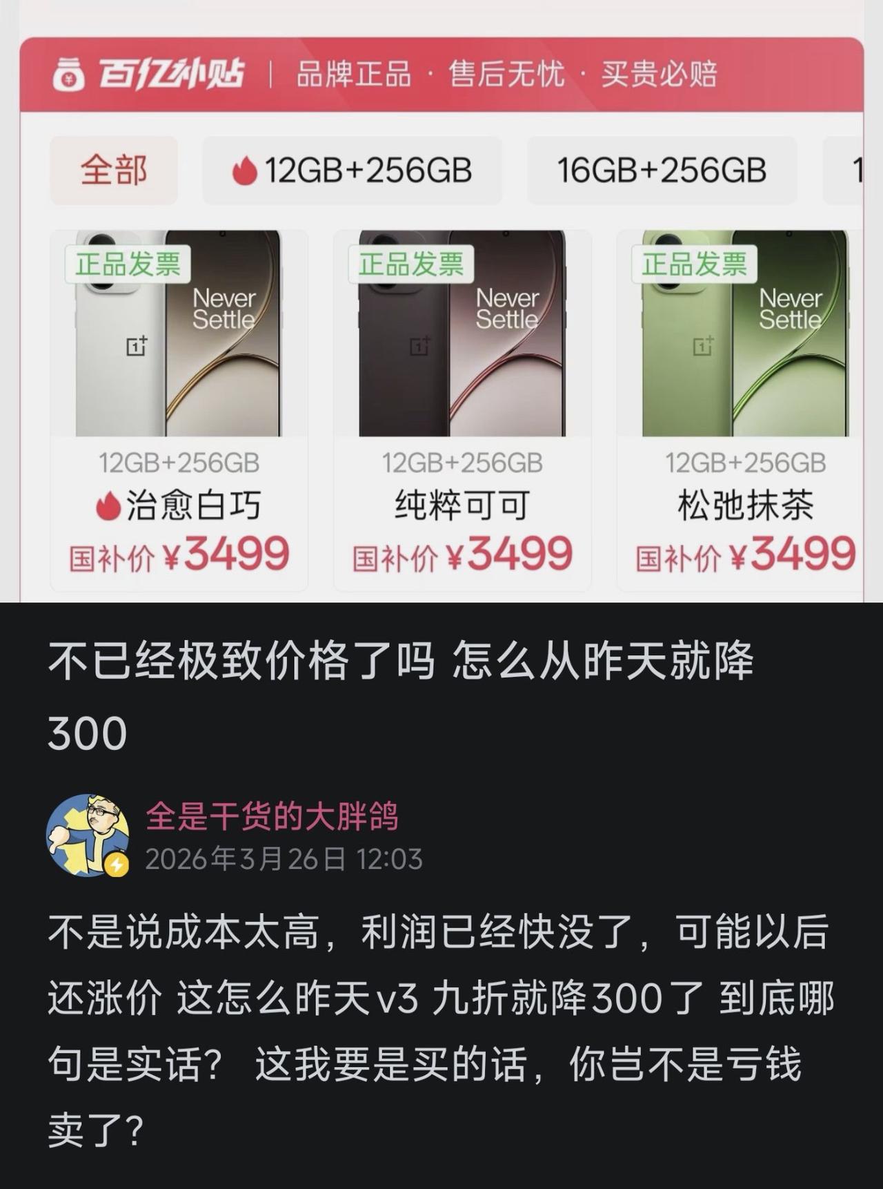 不是说成本太高，利润已经快没了，可能以后还涨价这怎么昨天v3九折就降300了