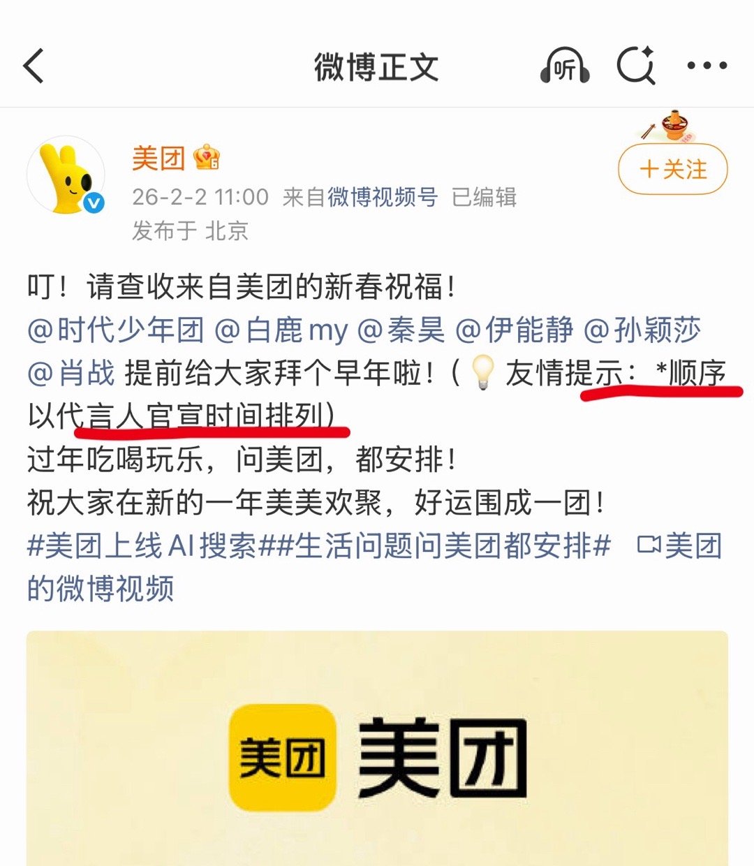 呵呵，连代言都要标个按官宣顺序