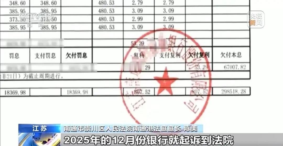 太出人意料！江苏南通男子2023年贷27万，一直按期付息却意外离世，银行