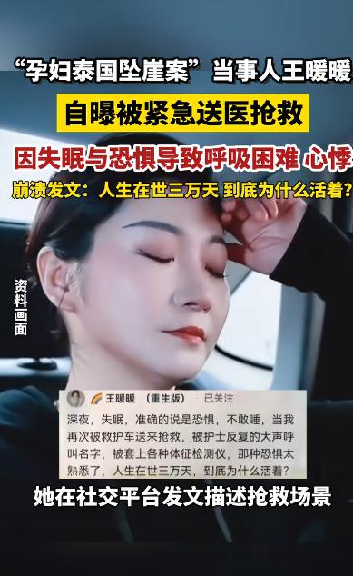 谁都没想到！5月8日极目新闻报道，凌晨王暖暖突然重病发作，被救护车紧急送往医院抢