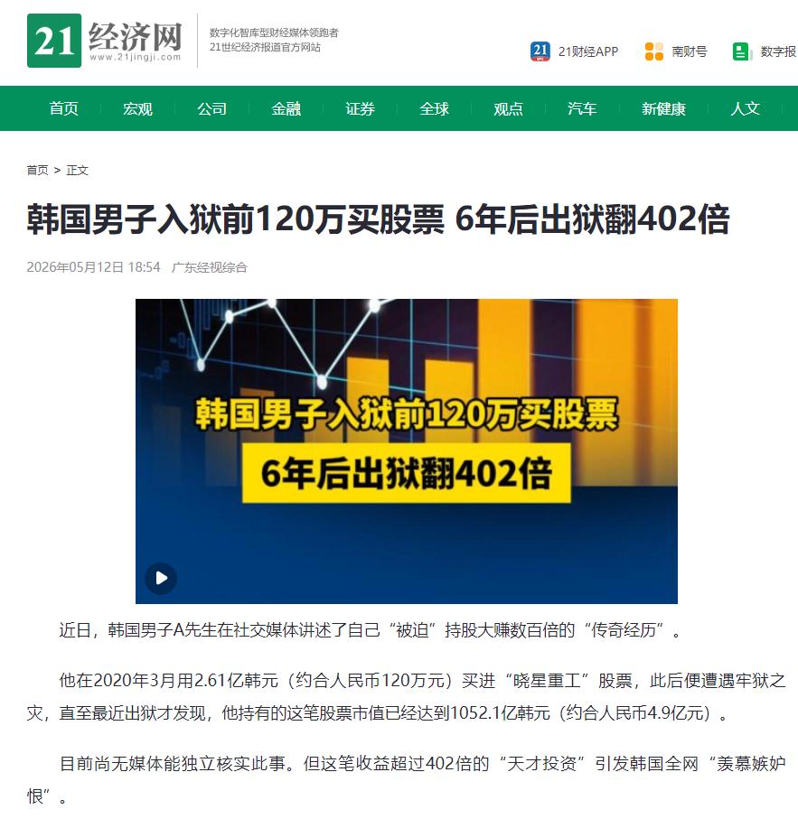 小说都不敢这么写！男子坐牢6年无法炒股，120万竟变成4.9亿！据5月